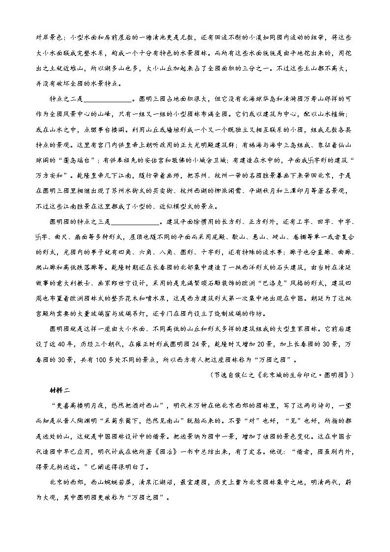 北京地区高二上学期期中复习考试 语文试题三 (含答案)第3页