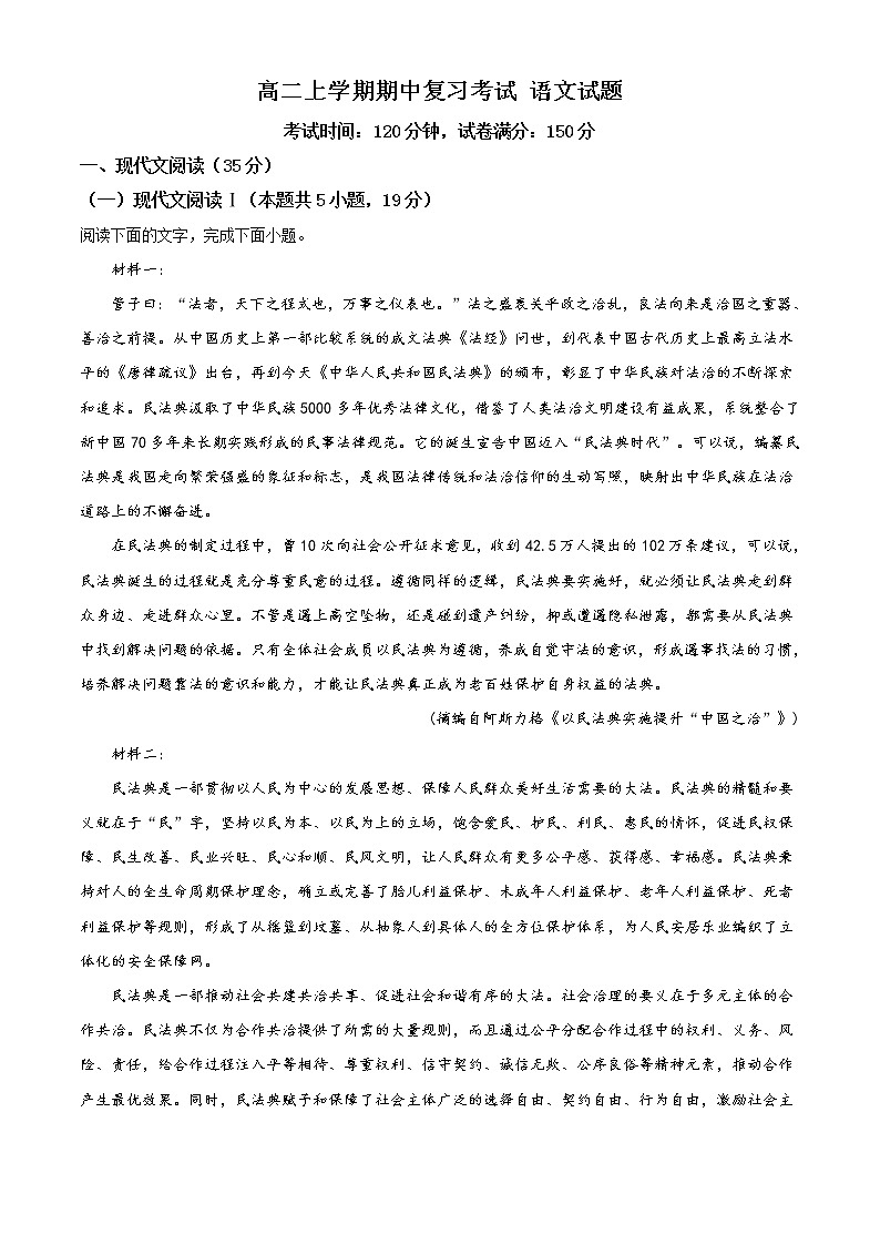 辽宁地区高二上学期期中复习考试 语文试题二 (含答案)第1页