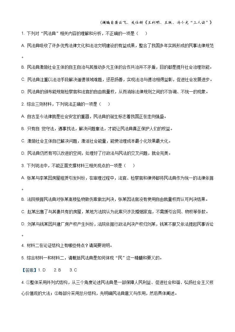 辽宁地区高二上学期期中复习考试 语文试题二 (含答案)第3页