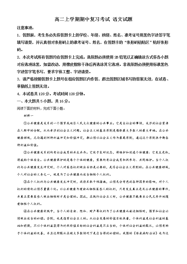 北京地区高二上学期期中复习考试 语文试题一 (含答案)01