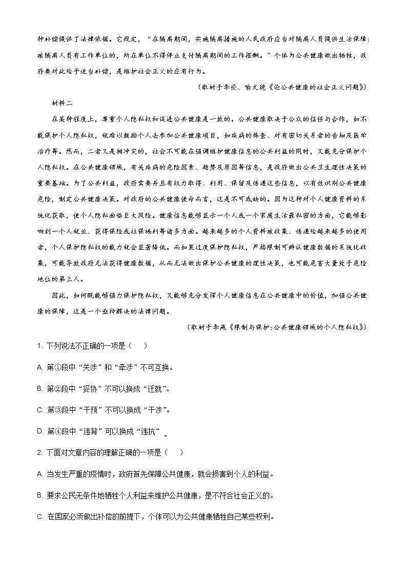 北京地区高二上学期期中复习考试 语文试题一 (含答案)02