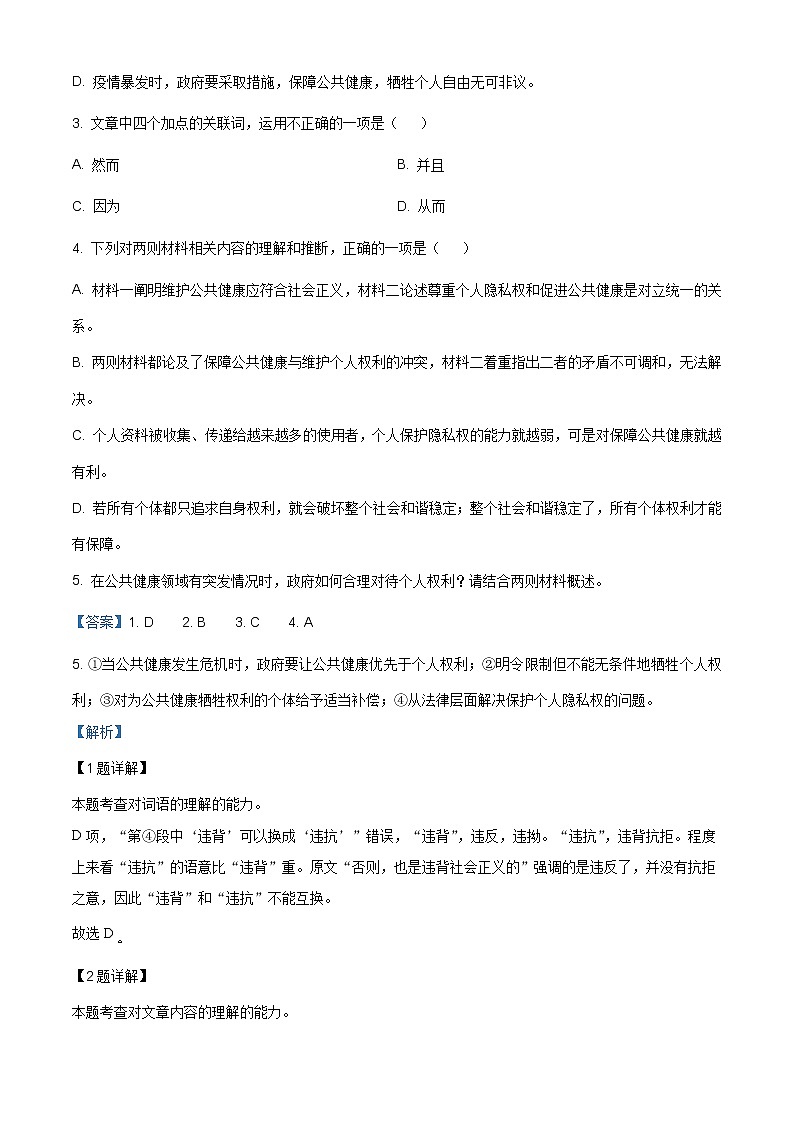 北京地区高二上学期期中复习考试 语文试题一 (含答案)03