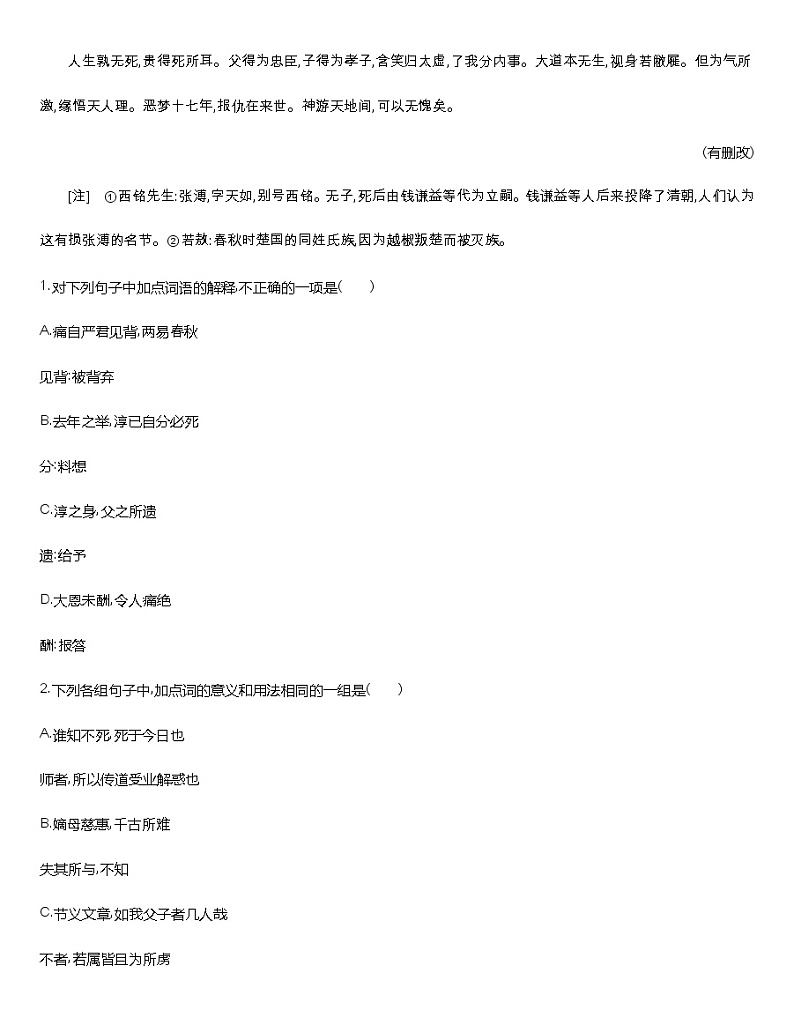 统编版语文选择性必修下册 第三单元 任务群阅读 中华传统文化经典研习（含解析）练习题02