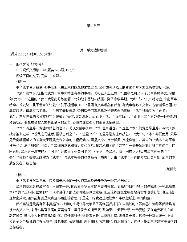 统编版语文选择性必修下册 第二单元达标检测（含解析）（含解析）第1页