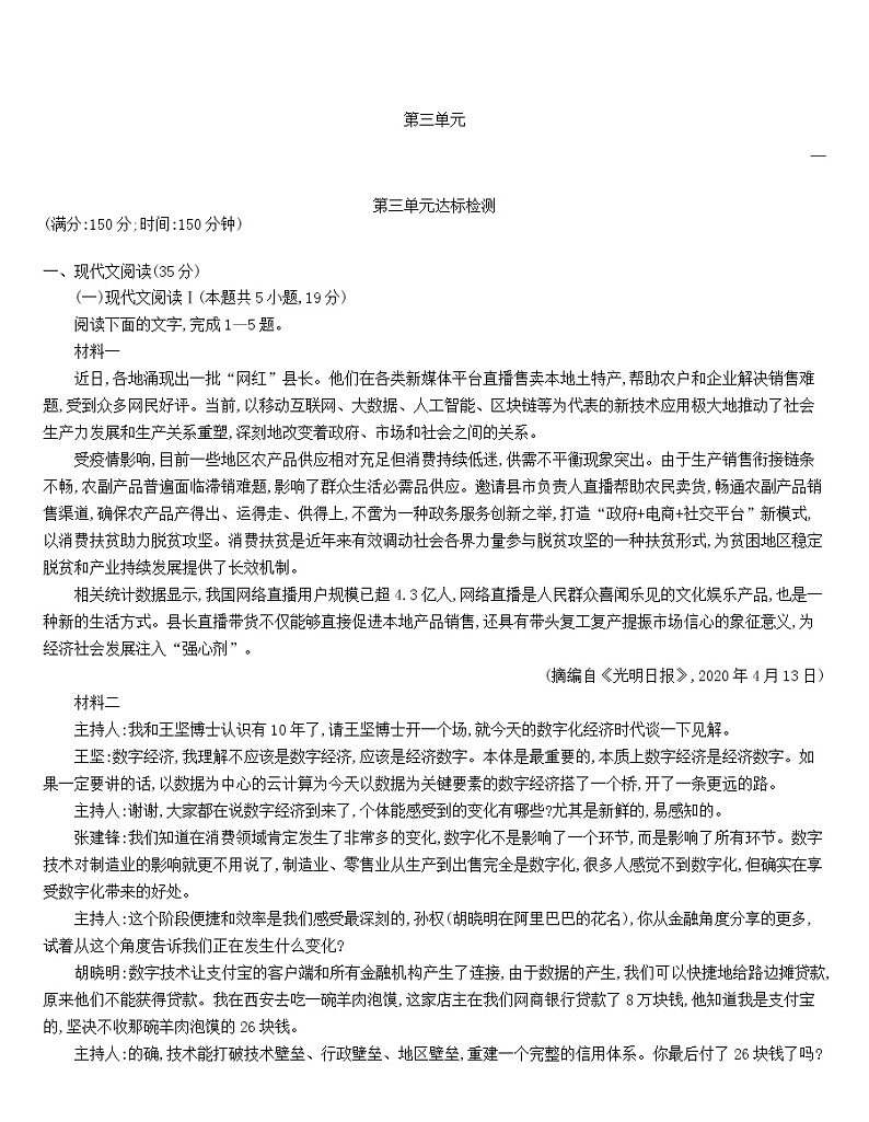 统编版语文选择性必修下册 第三单元达标检测（含解析）01