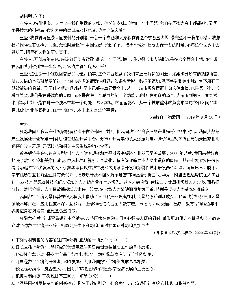 统编版语文选择性必修下册 第三单元达标检测（含解析）02
