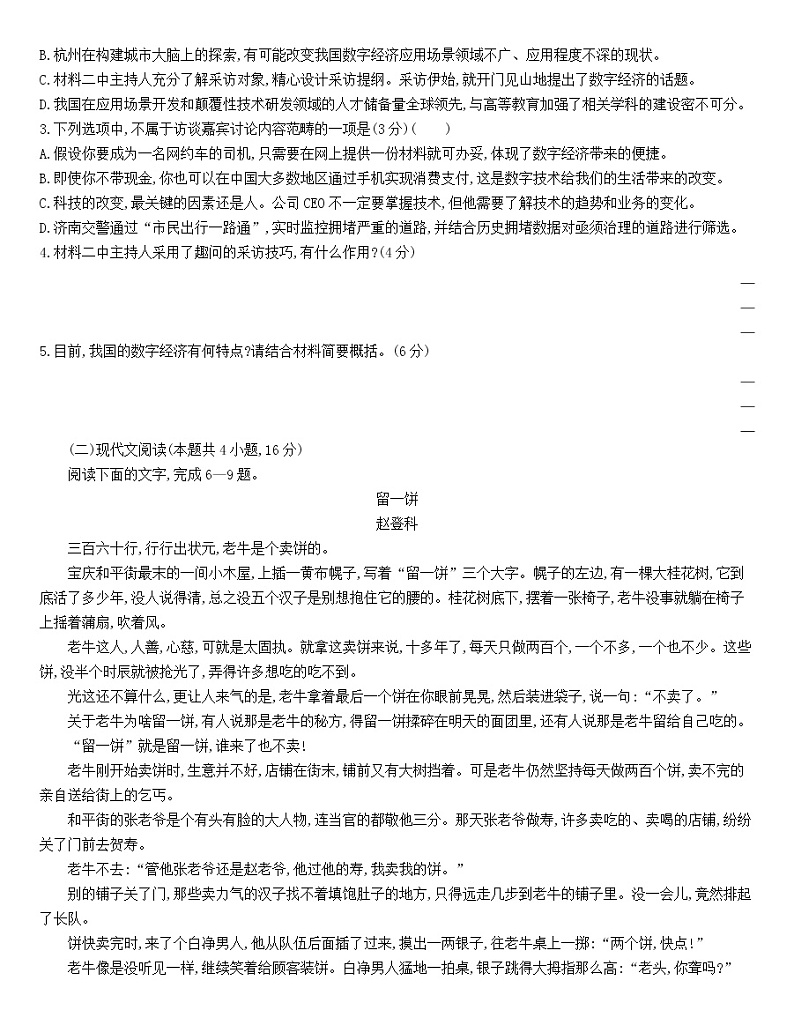 统编版语文选择性必修下册 第三单元达标检测（含解析）03