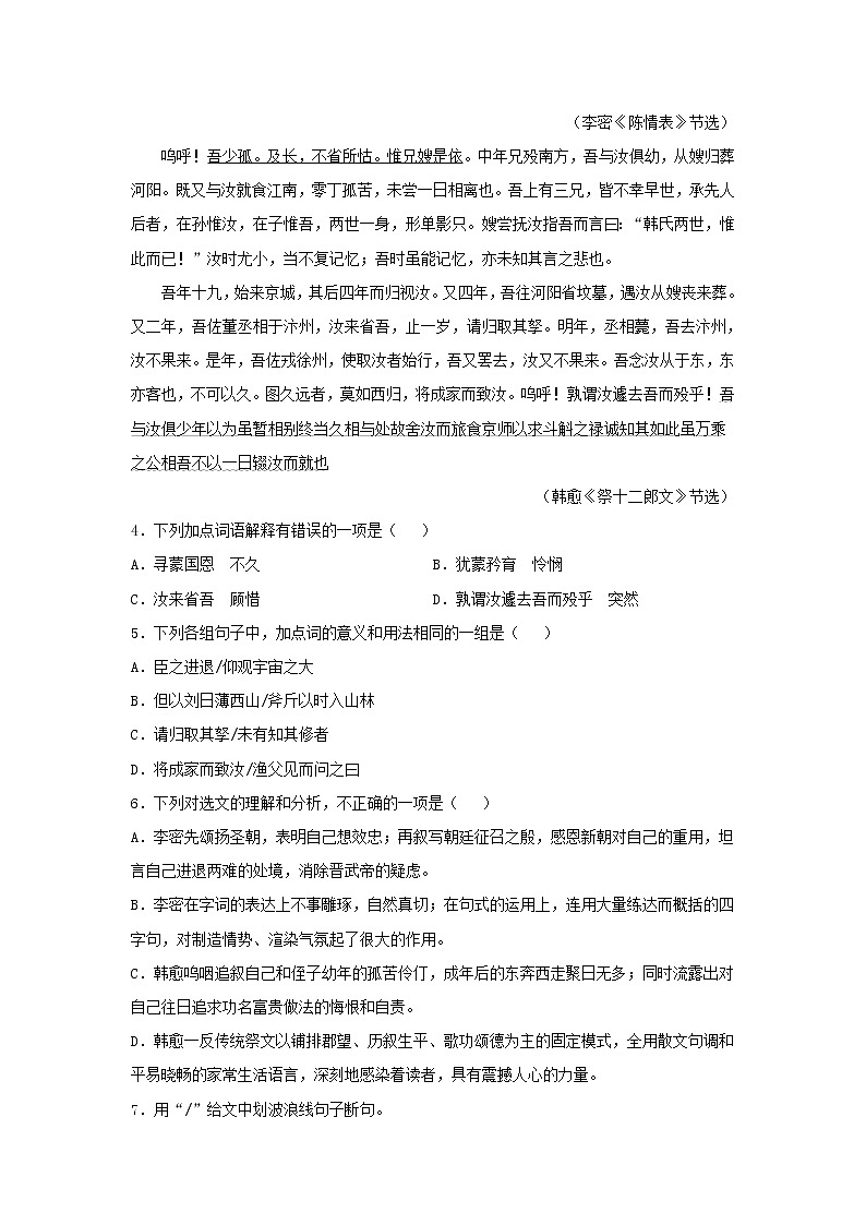 统编版高中语文选择性必修下册：9.1 《陈情表》同步练习（原卷版）02