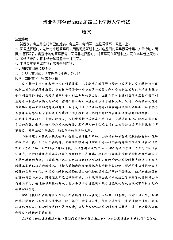 河北省邢台市2022届高三上学期入学 语文 (含答案) 练习题01