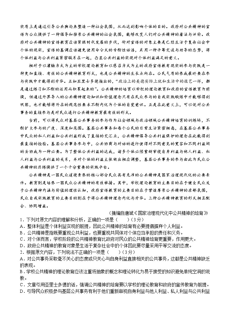 河北省邢台市2022届高三上学期入学 语文 (含答案) 练习题02