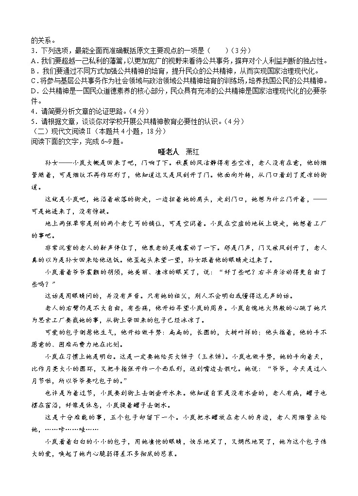 河北省邢台市2022届高三上学期入学 语文 (含答案) 练习题03