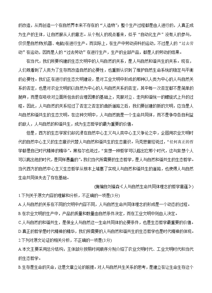 河南省联考2022届高三上学期阶段性测试（一）语文 (含答案)第2页