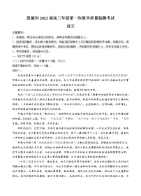 湖北省恩施州2022届高三上学期第一次教学质量监测 语文 (含答案)