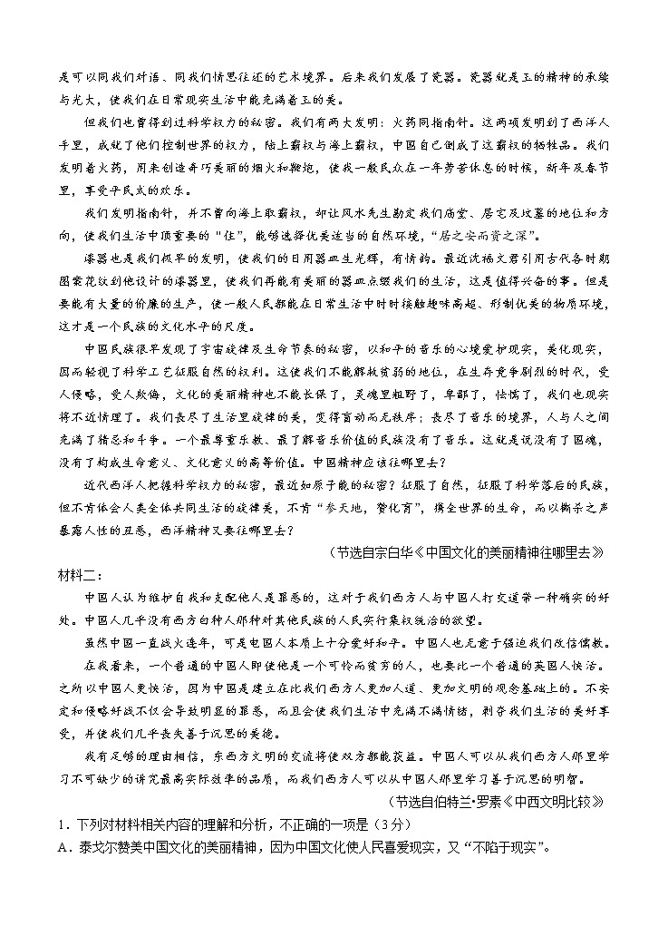 湖北省恩施州2022届高三上学期第一次教学质量监测 语文 (含答案)02