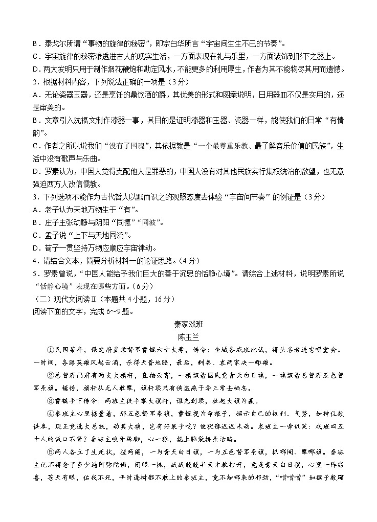 湖北省恩施州2022届高三上学期第一次教学质量监测 语文 (含答案)03