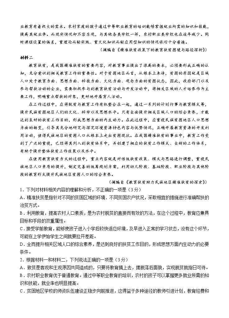山东省2022届高三上学期开学摸底联考 语文 (含答案) 练习题第2页