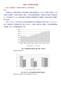 高考语文真题和模拟题分类汇编02实用类文本含解析