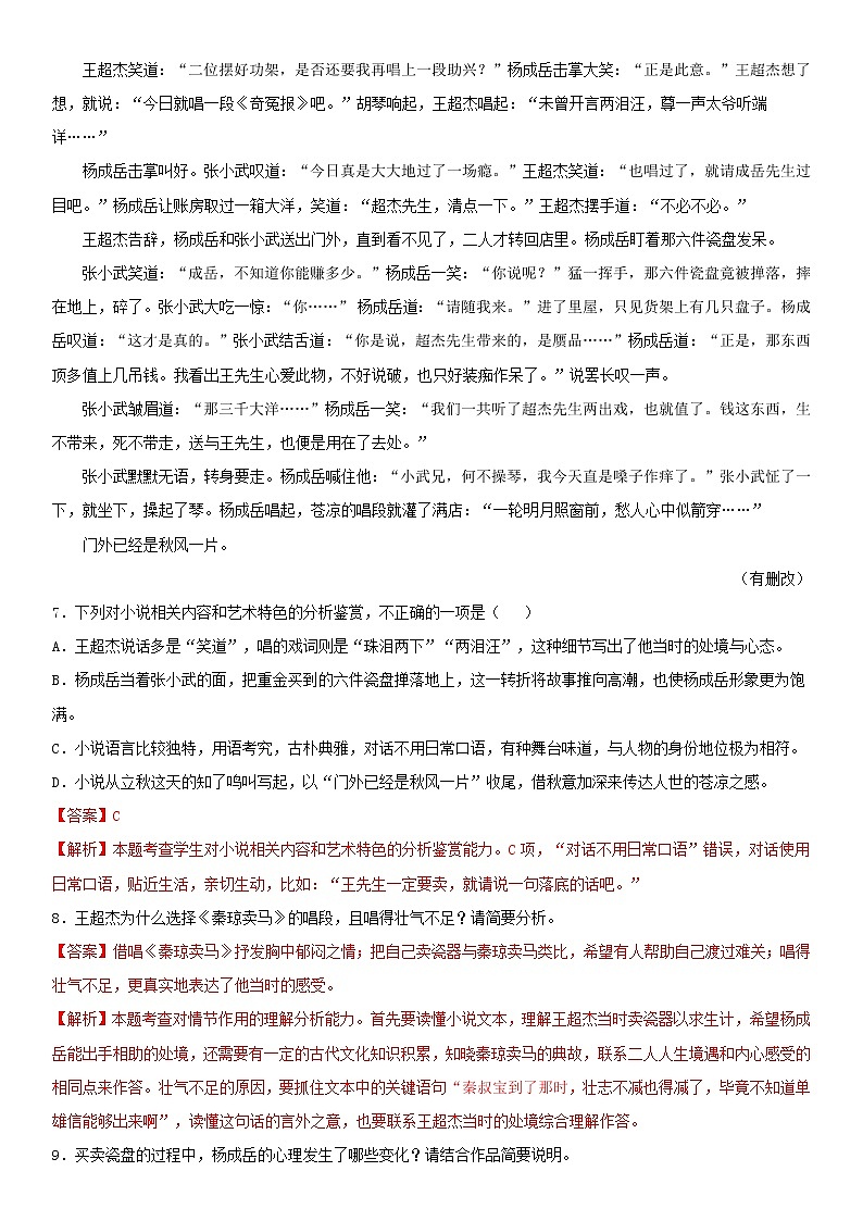 高考语文真题和模拟题分类汇编03文学类文本含解析第2页