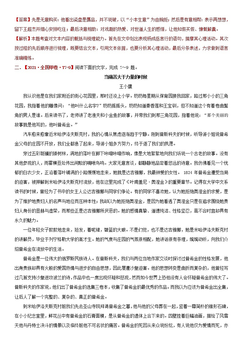 高考语文真题和模拟题分类汇编03文学类文本含解析第3页