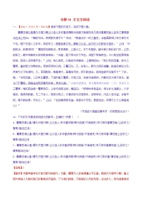 高考语文真题和模拟题分类汇编04文言文阅读含解析