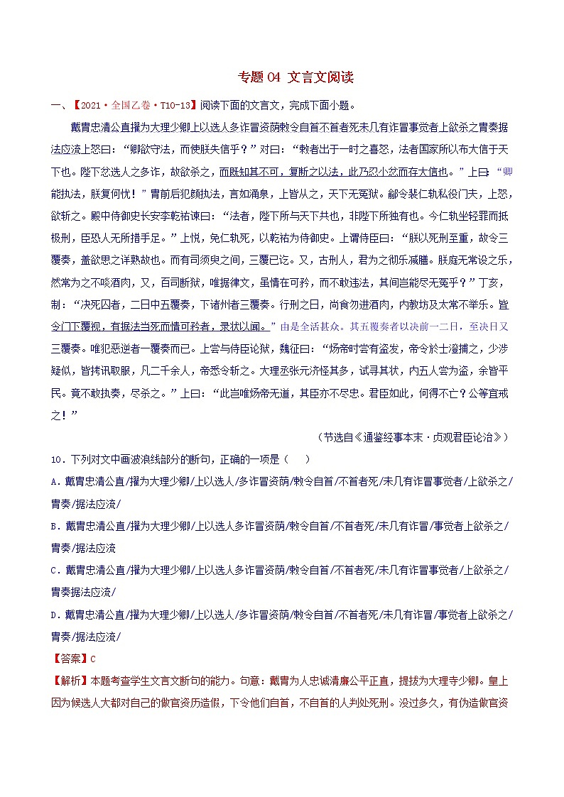 高考语文真题和模拟题分类汇编04文言文阅读含解析01