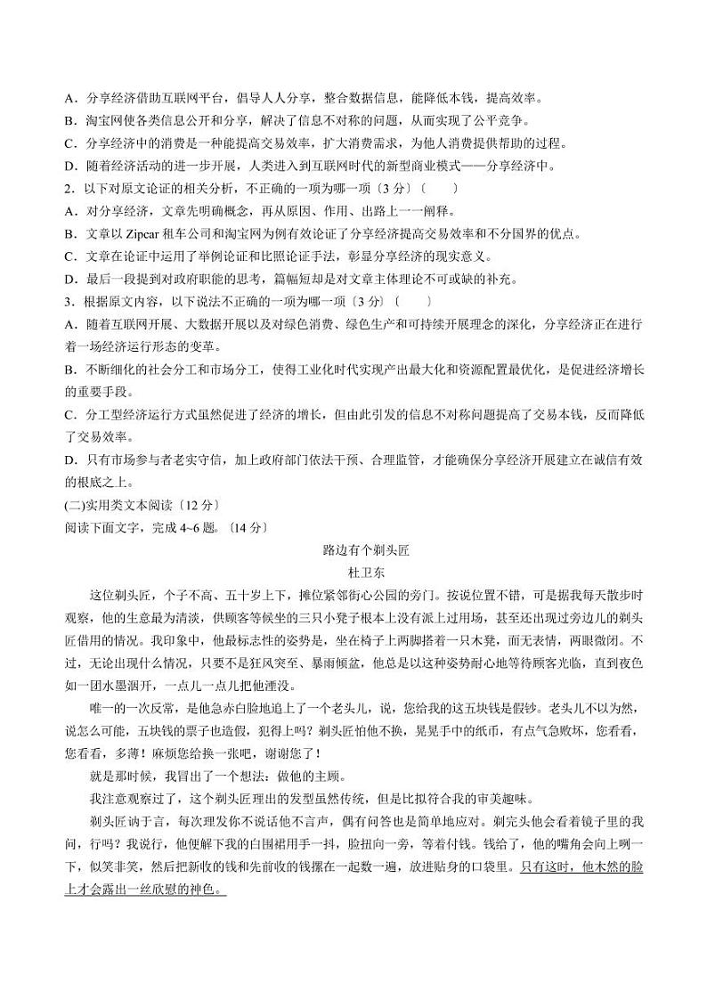 2021届【辽宁省沈阳市交联体】高三上学期期中考试语文试卷解析版02