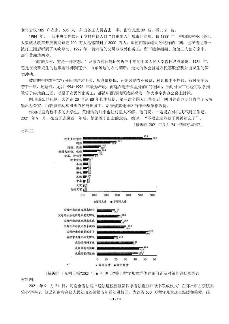 2021届【河南省】全国校级联考高三阶段性测试语文试卷（四）B卷解析版第3页