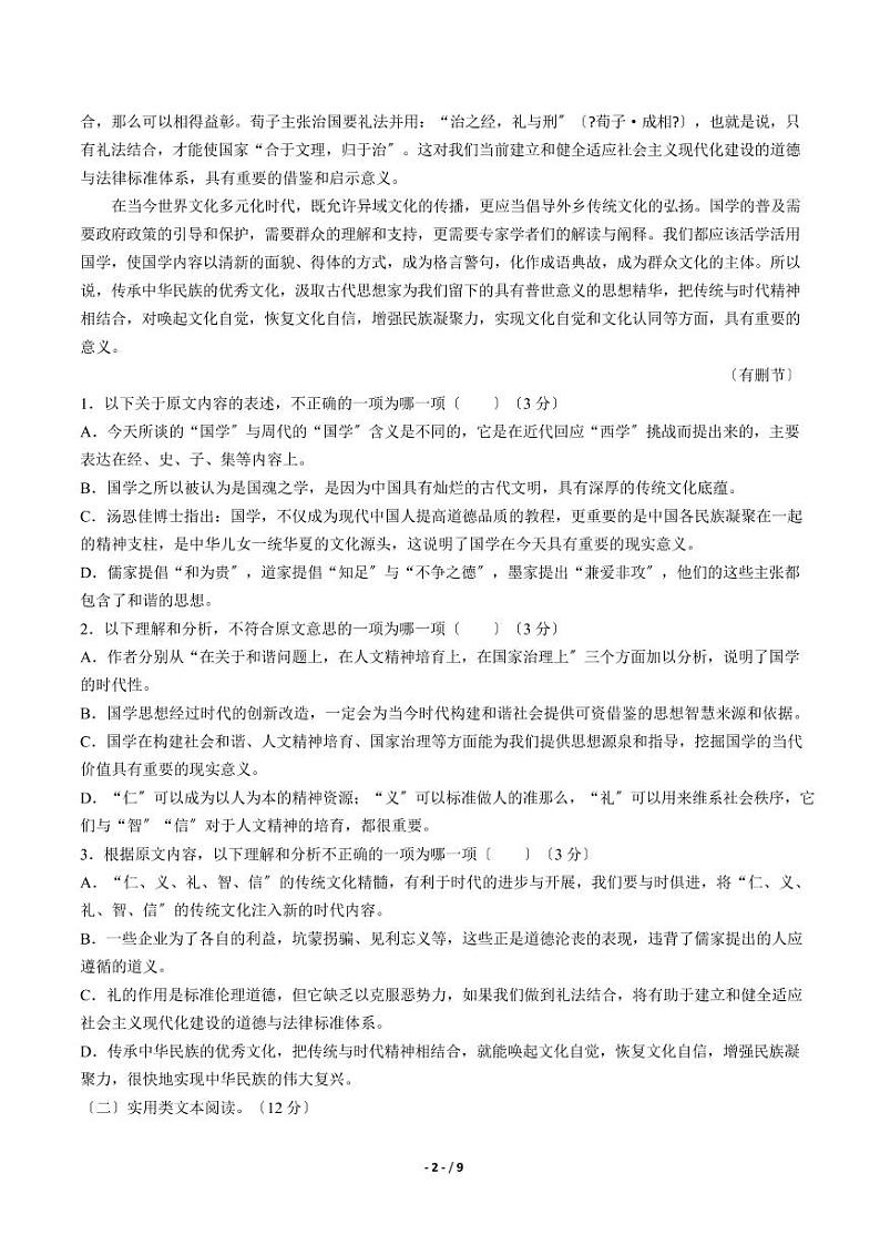 2021届【河南省】高考押题卷语文试卷C解析版02