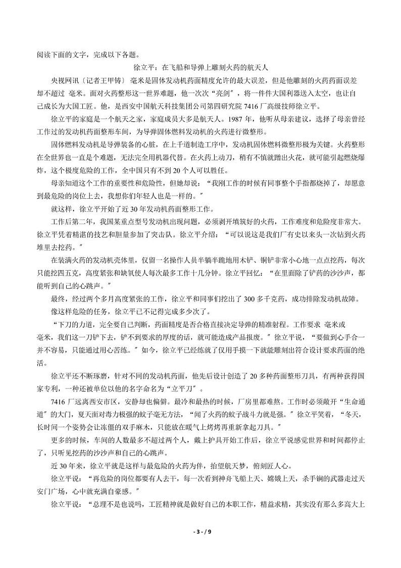 2021届【河南省】高考押题卷语文试卷C解析版03