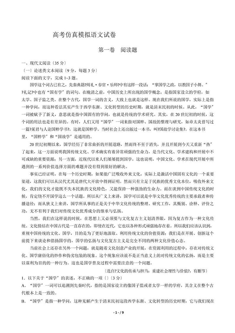 2021届【辽宁省】高考仿真模拟语文试卷解析版01