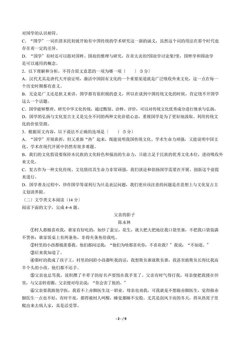 2021届【辽宁省】高考仿真模拟语文试卷解析版02