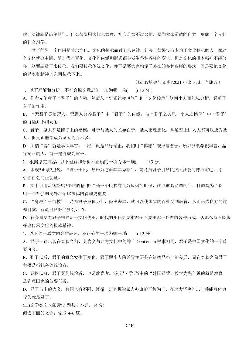 2021届【辽宁省】高三上学期第一次联考语文试卷解析版02