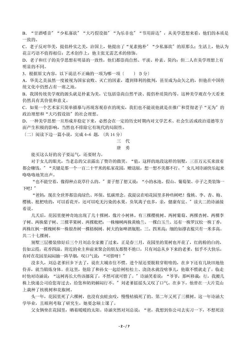 2021届【重庆市】高三上学期第一次诊断性模拟考试语文试卷解析版第2页