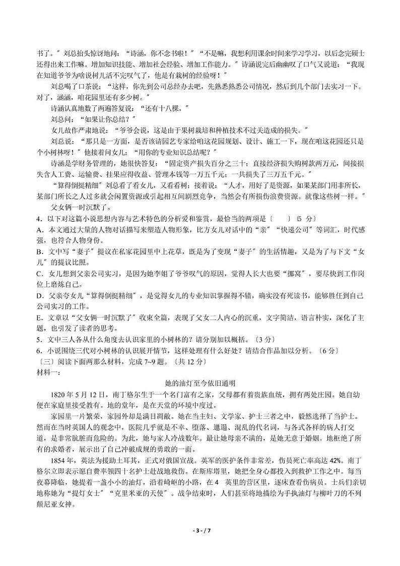 2021届【重庆市】高三上学期第一次诊断性模拟考试语文试卷解析版第3页