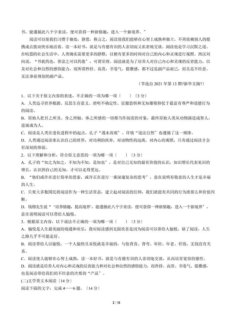 2021届【辽宁省鞍山市】高三上学期第一次模拟考试语文试卷解析版02