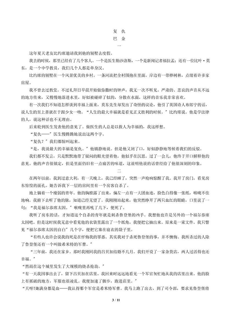 2021届【辽宁省鞍山市】高三上学期第一次模拟考试语文试卷解析版03