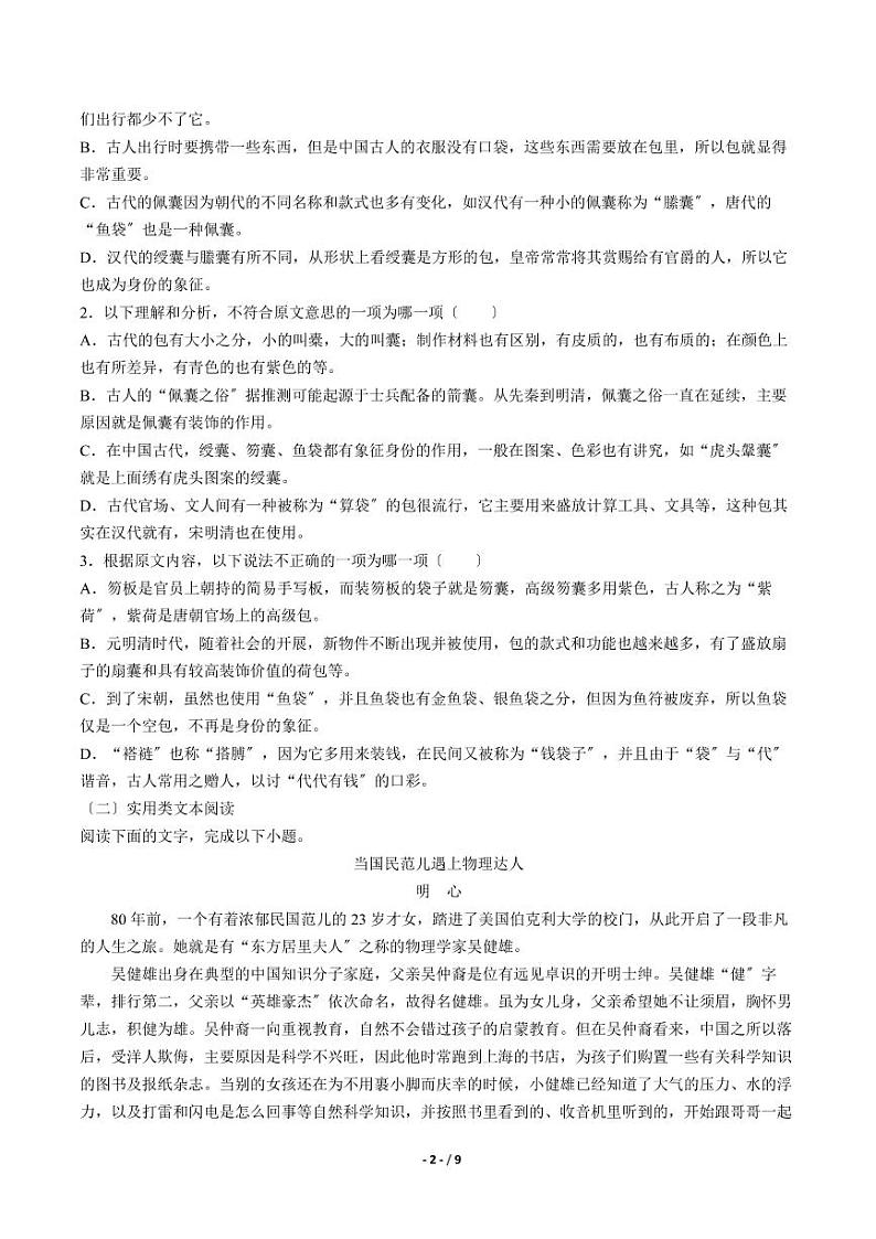 2021届【辽宁省葫芦岛】协作体高三下学期模拟考试6月语文试卷解析版02