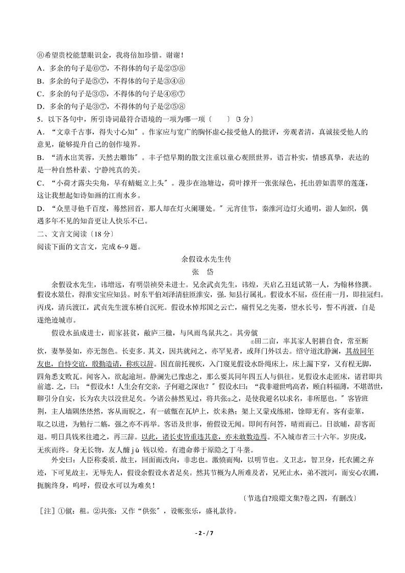 2021届【江苏省南通市】高考全真模拟语文试卷（四）解析版02