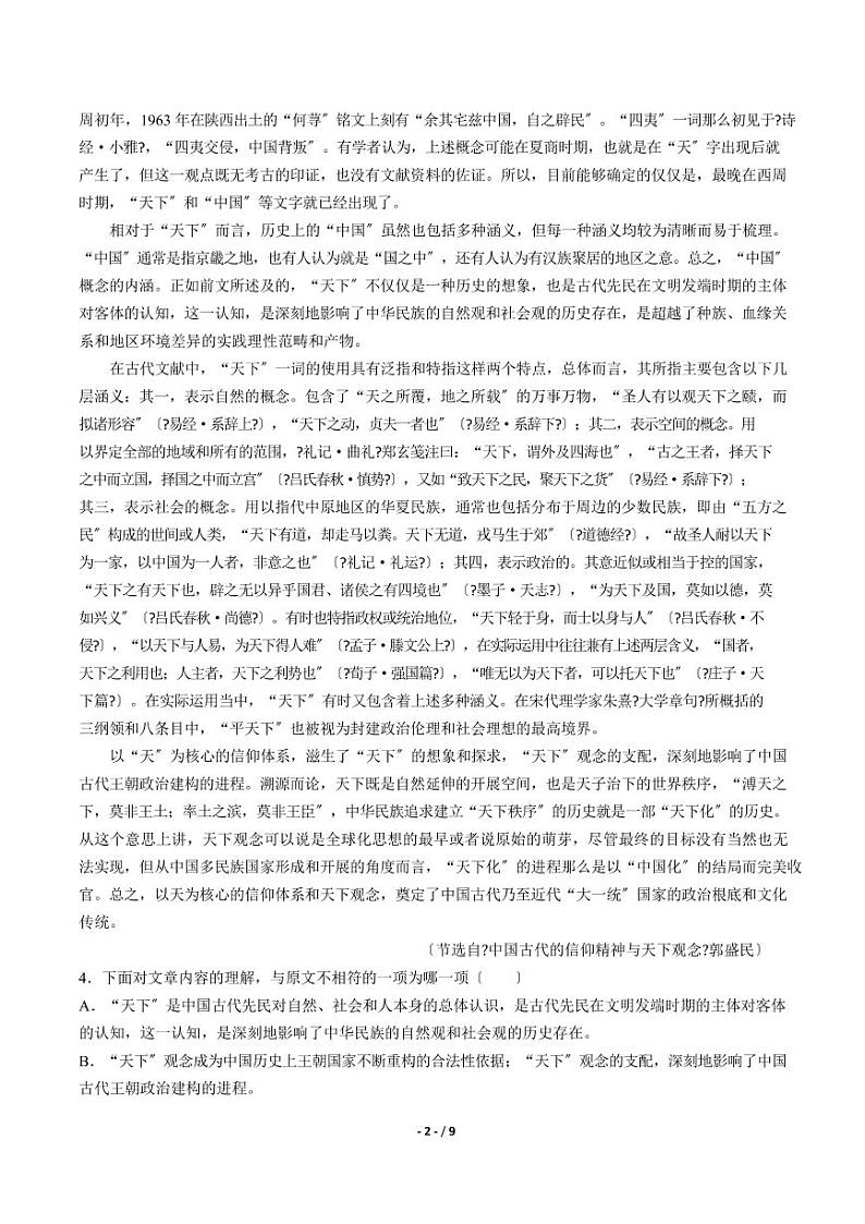 2021届天津市南开区高三一模语文试卷解析版02