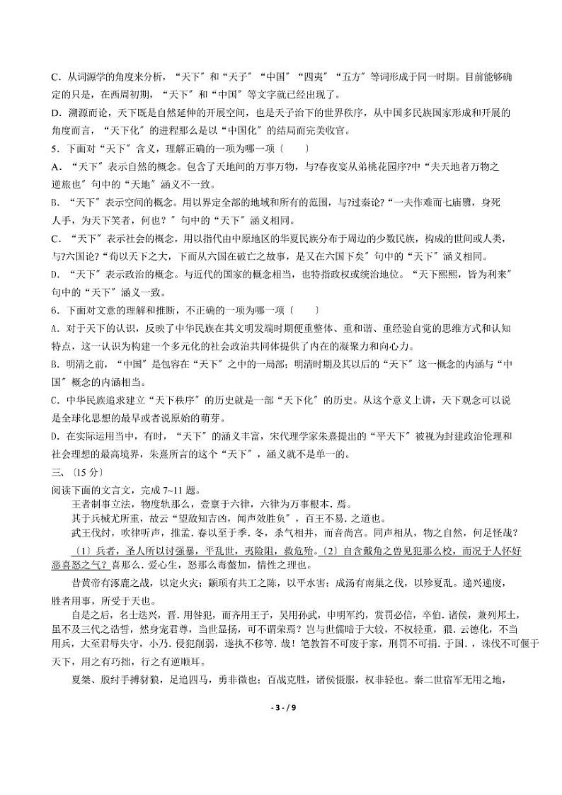 2021届天津市南开区高三一模语文试卷解析版03