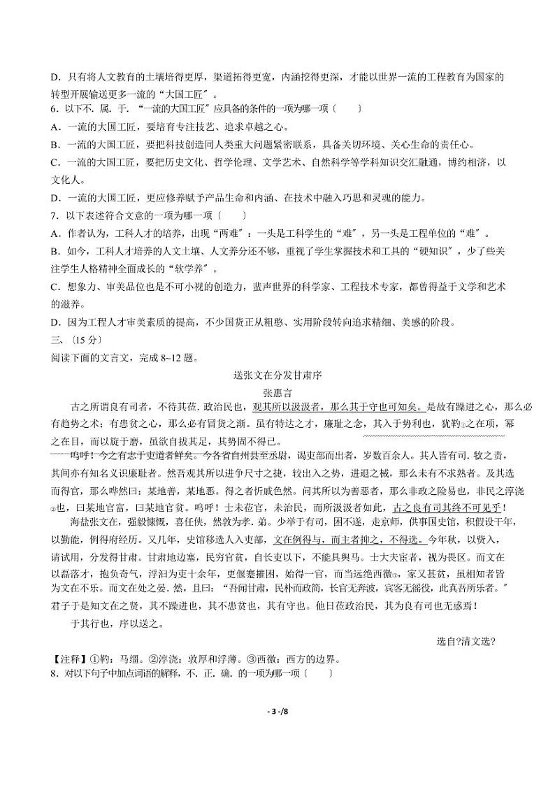 2021届【天津市十二重点中学】高三毕业班联考语文试卷（一）解析版03