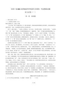 2021届普通高等学校招生全国统一考试模拟试题语文试卷（一）解析版