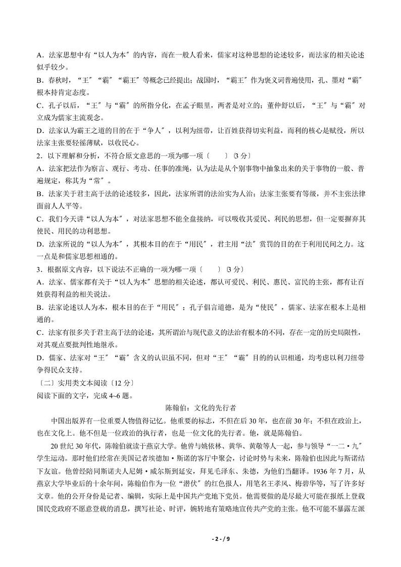 2021届普通高等学校招生全国统一考试模拟试题语文试卷（一）解析版02