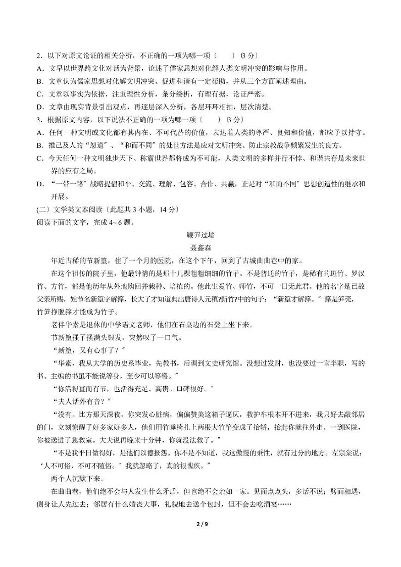 2021届湖南省永州市高三上学期第一次模拟考试语文试卷解析版02