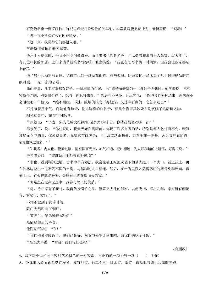 2021届湖南省永州市高三上学期第一次模拟考试语文试卷解析版03