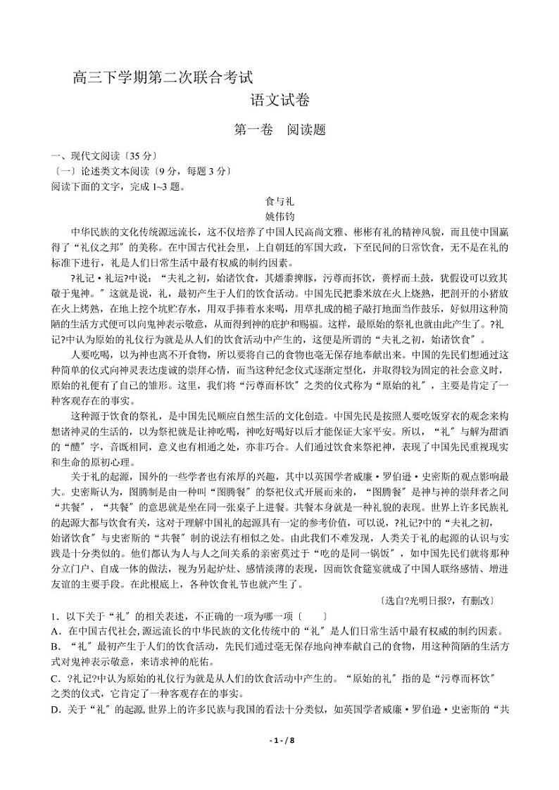 【甘肃省河西五市部分普通高中】高三下学期第二次联合考试语文试卷解析版01