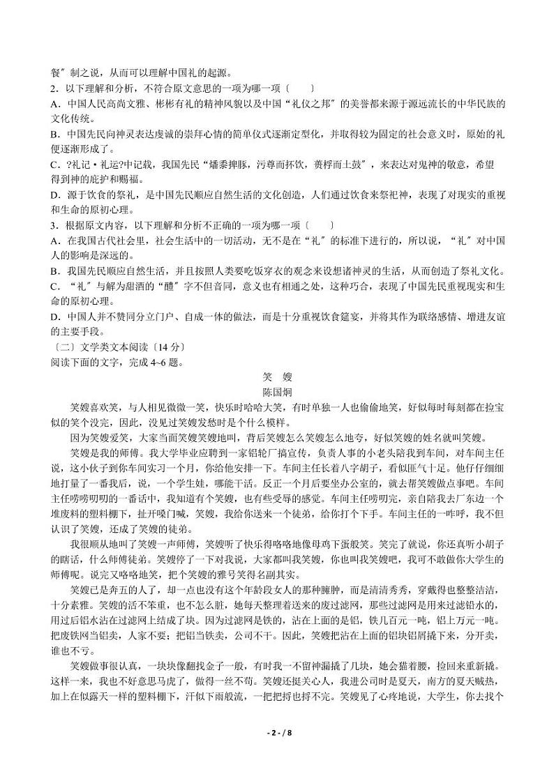 【甘肃省河西五市部分普通高中】高三下学期第二次联合考试语文试卷解析版02