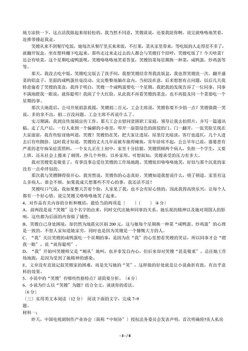 【甘肃省河西五市部分普通高中】高三下学期第二次联合考试语文试卷解析版03