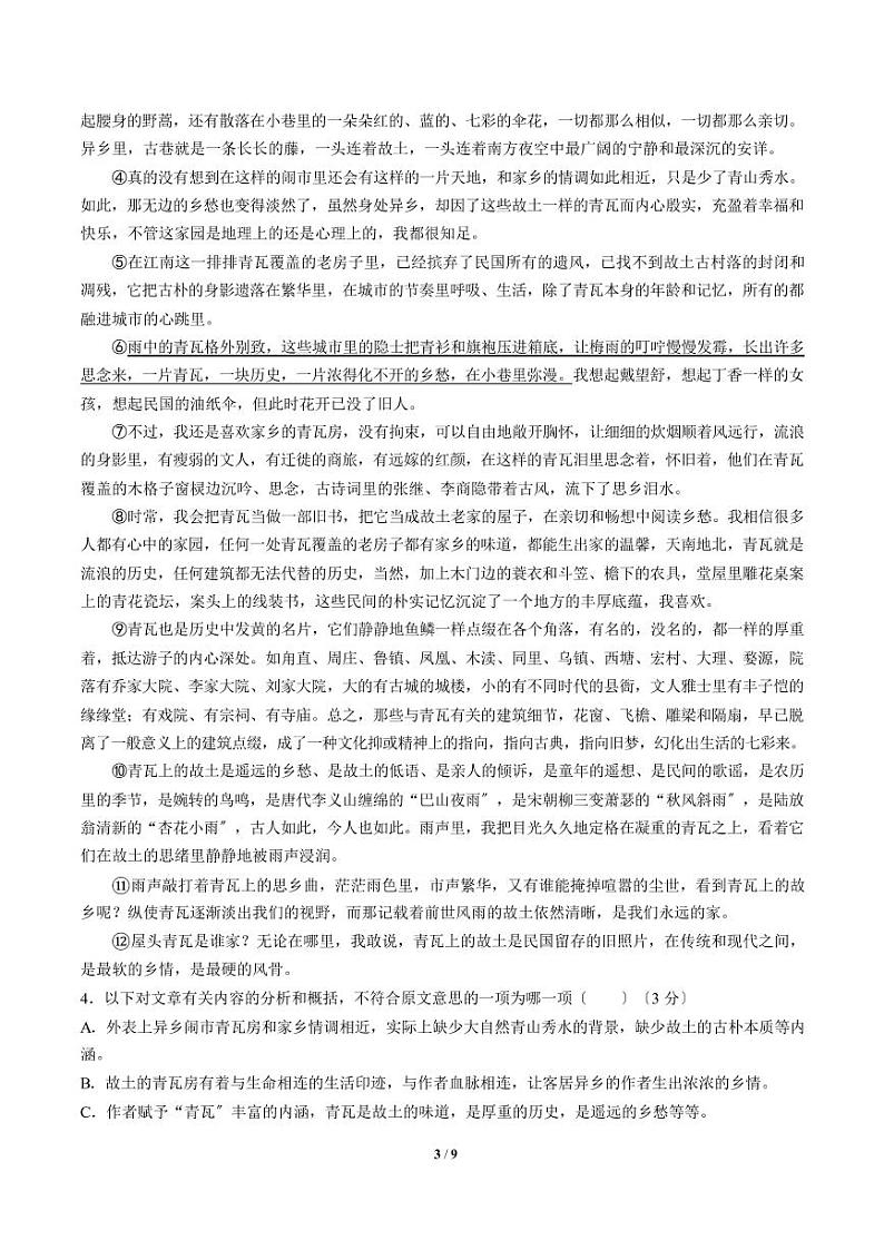 2021届【广西省南宁市】高三9月联考语文试卷解析版03