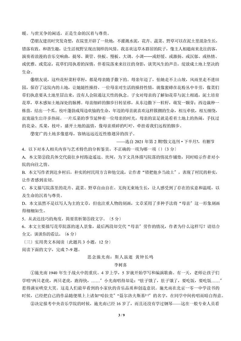 2021届【河北省邢台市】高三上学期月考语文试卷（二）解析版第3页